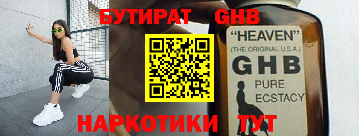 Бутират бутандиол  Вход с VPN  Калач-на-Дону 