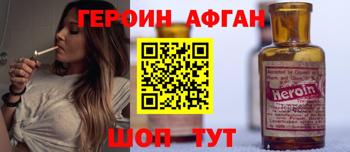 ГЕРОИН Heroin  Вход с VPN  Калач-на-Дону 