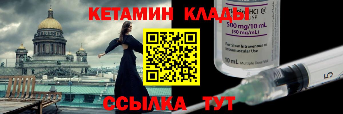 Кетамин VHQ Калач-на-Дону