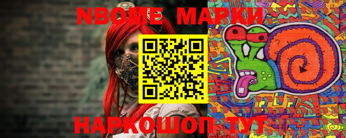 Марки NBOMe 1,5мг Калач-на-Дону